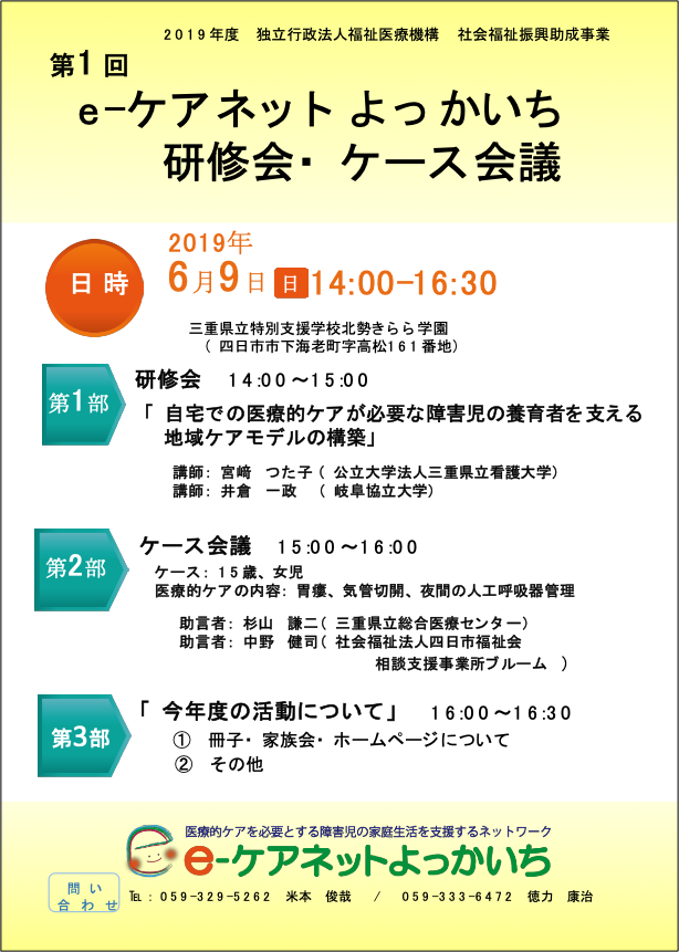 研修会・ケース会議のポスター