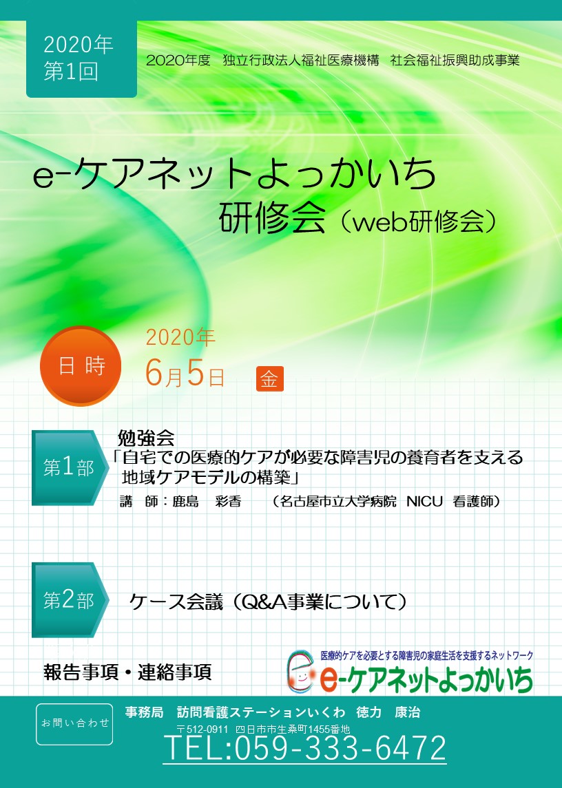 令和2年度第1回研修会チラシ