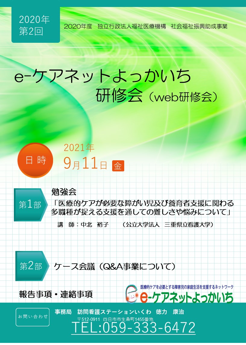 令和2年度第2回研修会チラシ