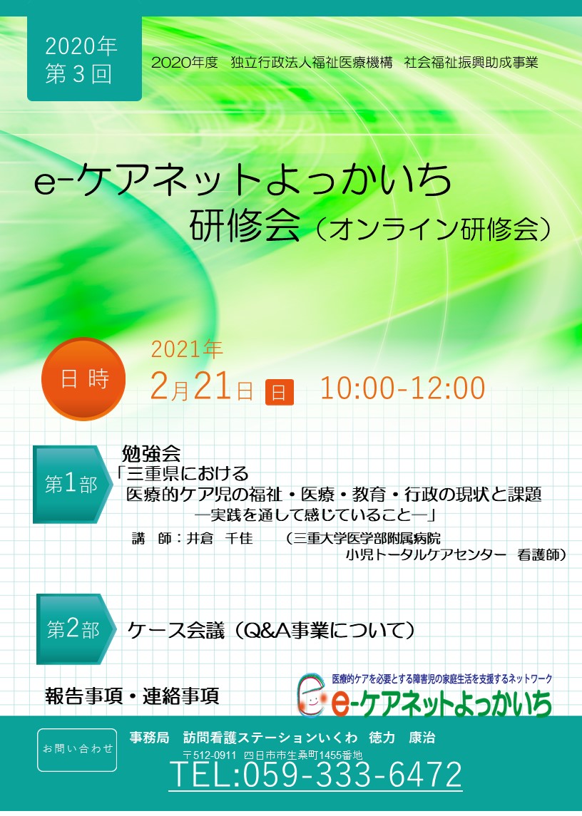 令和2年度第3回研修会チラシ