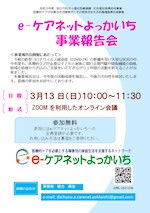 2021年度（令和3年度）事業報告会のご案内チラシ