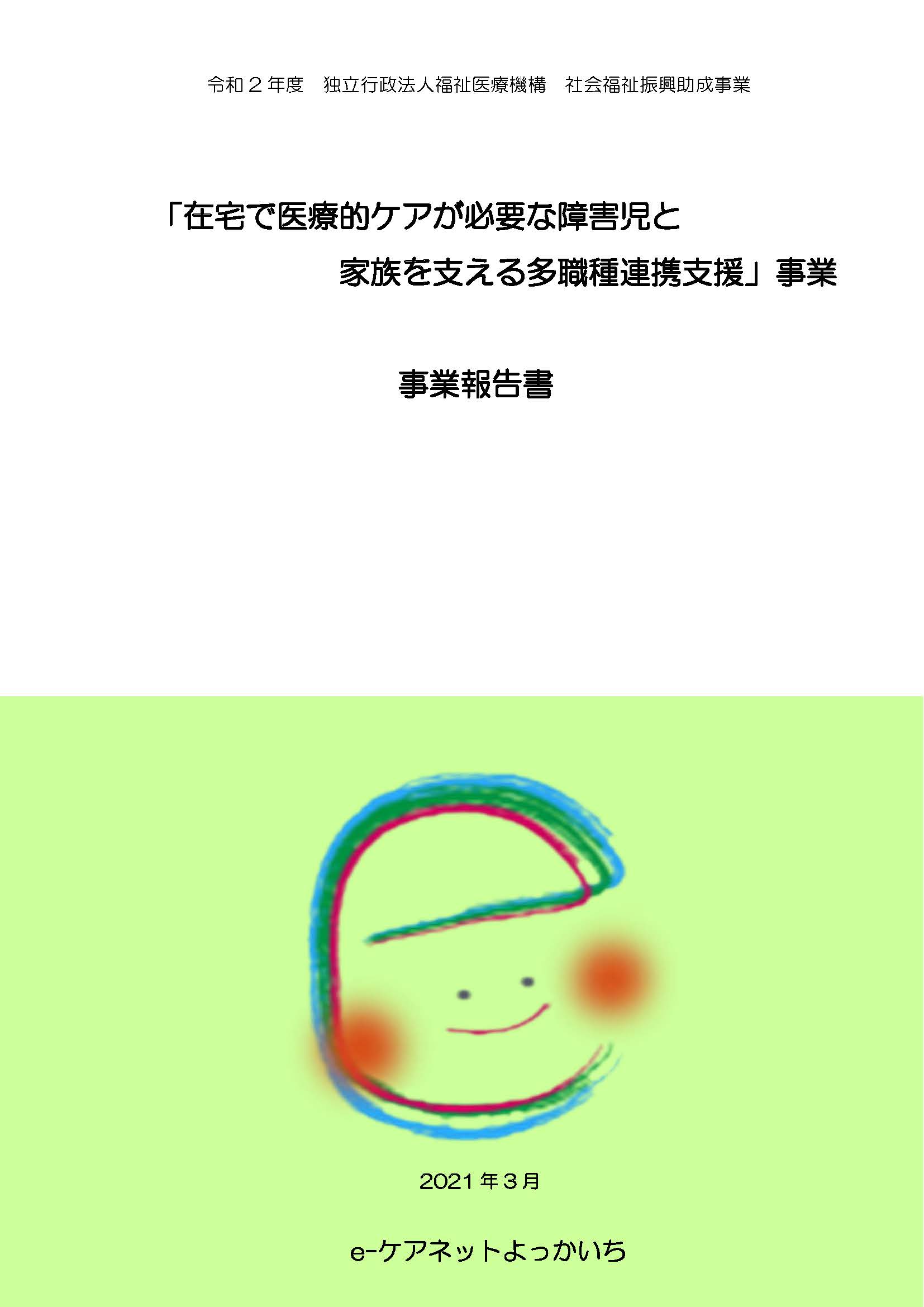 事業報告書表紙