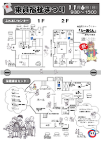 東員福祉まつりチラシ