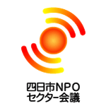 四日市NPOセクター会議ロゴマーク