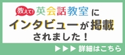 教えて！英会話教室にペリーイングリッシュのインタビュー記事が掲載されました！